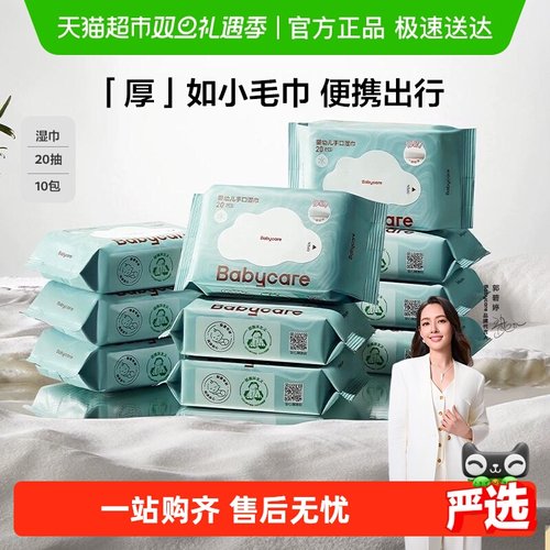 bcbabycare超厚亲肤婴儿湿巾