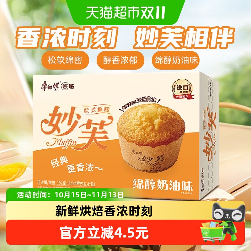 康师傅妙芙欧式蛋糕奶油味288g*1盒早点点心零食面包早餐营养
