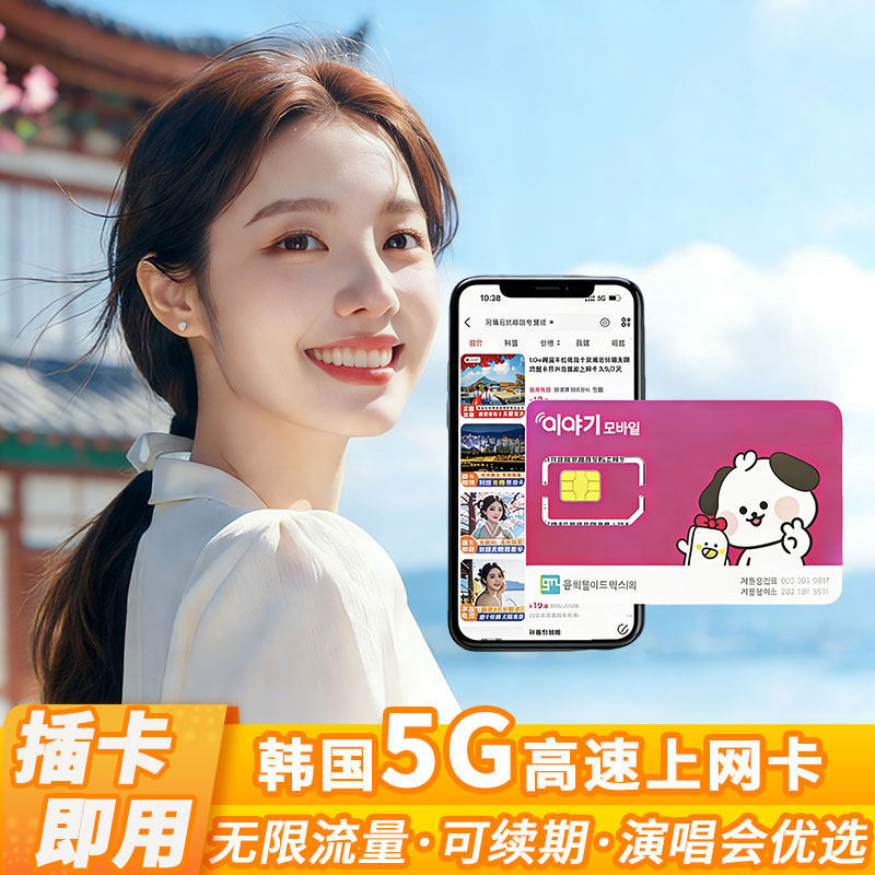 韩国电话卡手机5G上网卡3/5/7天济州岛旅游无限高速流量插卡即用,度假线路/签证送关/旅游服务,境外电话卡/手机卡,淘宝优惠券,粉丝福利购,淘宝优惠卷