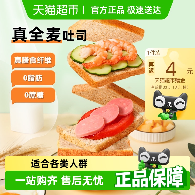三只松鼠全麦面包奇亚籽零食