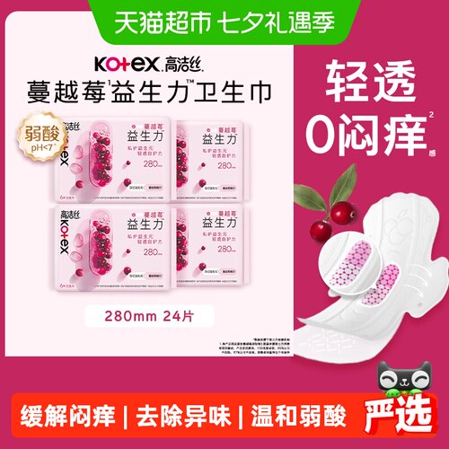 高洁丝益生力卫生巾维持菌群平衡