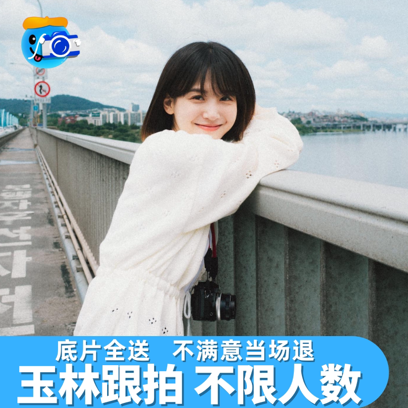 玉林跟拍写真约拍拍照旅拍照相领证生日摄影婚礼会议毕业照陪拍