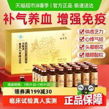 九芝堂黄芪人参蜂王浆口服液补气血养血增强提高免疫力补品保健品