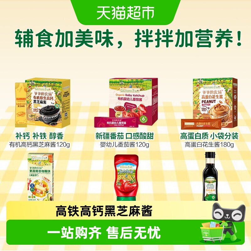 爷爷的农场有机高钙黑芝麻酱营养