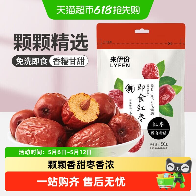 来伊份即食红枣大枣果干煲汤免洗灰枣新疆特产小吃枣子开袋即食