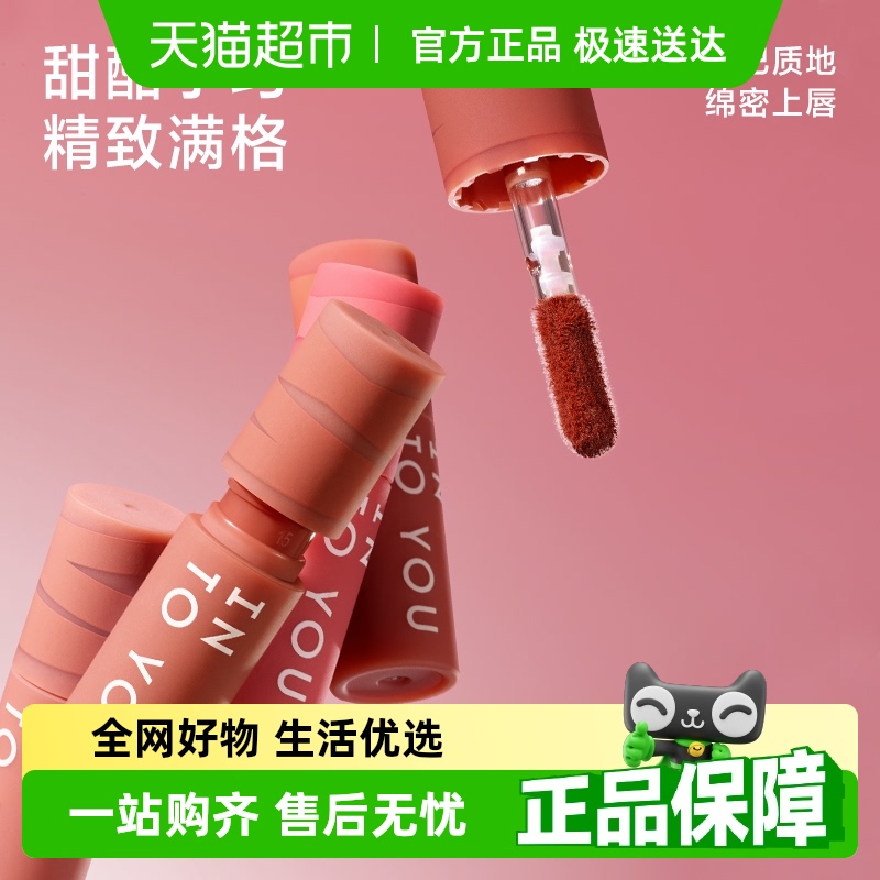 INTOYOU美妆小样品唇泥
