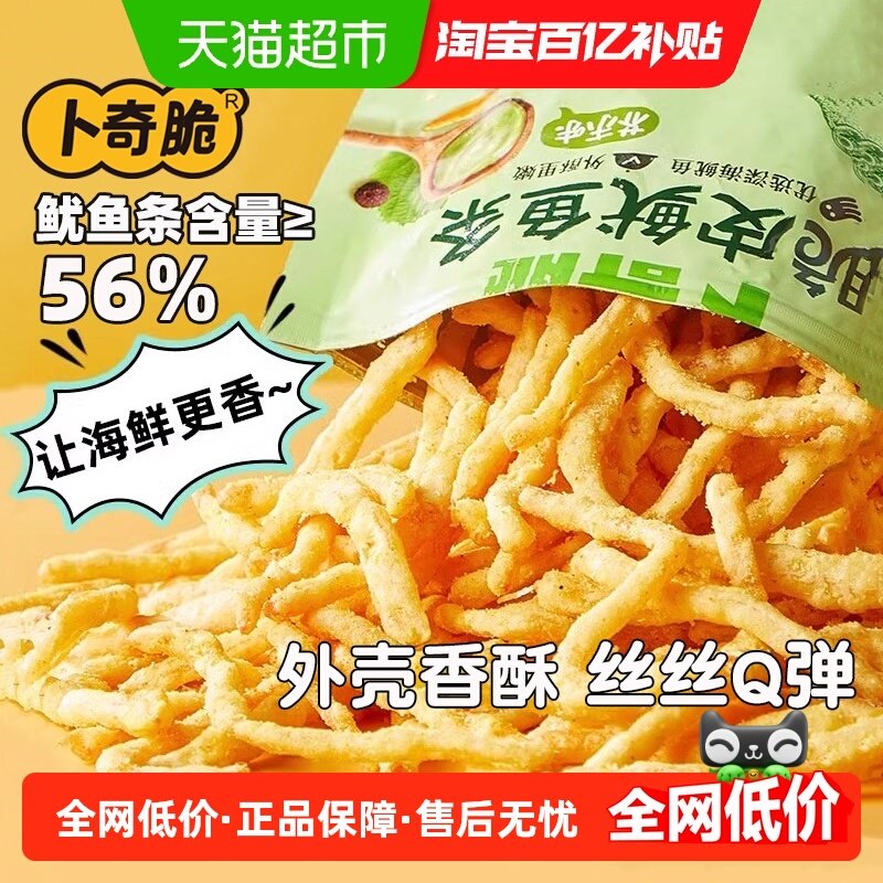 卜奇脆蒜香黄油味脆皮鱿鱼即食丝下酒网红零食芥末烤鱿鱼30g,零食/坚果/特产,即食鱿鱼零食,淘宝优惠券,粉丝福利购,淘宝优惠卷