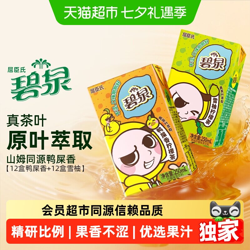 屈臣氏碧泉柠檬茶饮料混合口味鸭屎香雪柚不酸不涩整箱