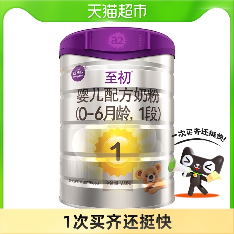 a2至初新生儿奶粉0-6个月初生婴幼儿宝宝1段900g乳铁蛋白产婴儿