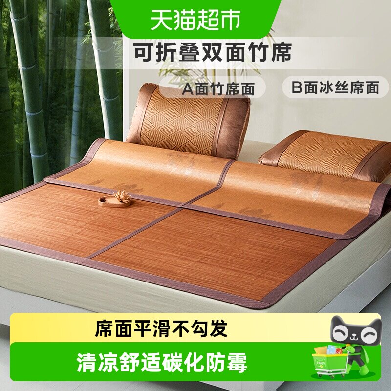 富安娜出品馨而乐竹席凉席双面可用夏季冰丝席可折叠席子学生宿舍