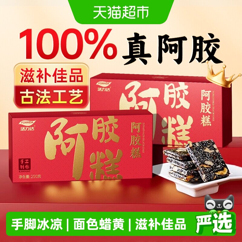 阿胶糕中老年人女性补品气血礼盒送礼长辈营养补品气色滋补阿胶糕