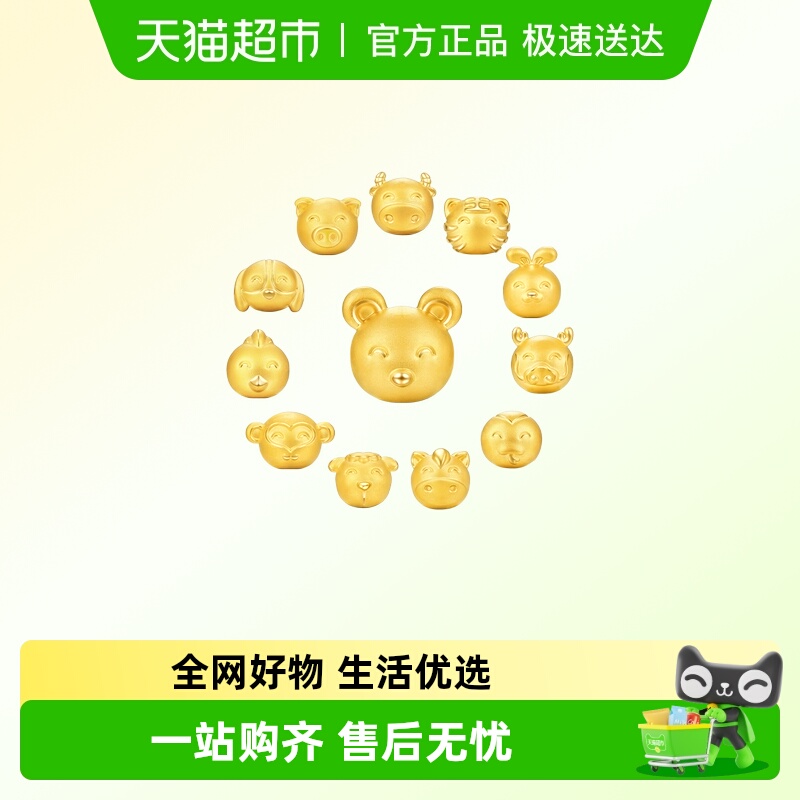 周大福兽首十二生肖黄金转运珠