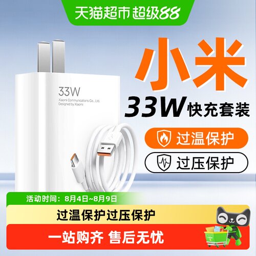 小米33W快充耐高温亮面充电器