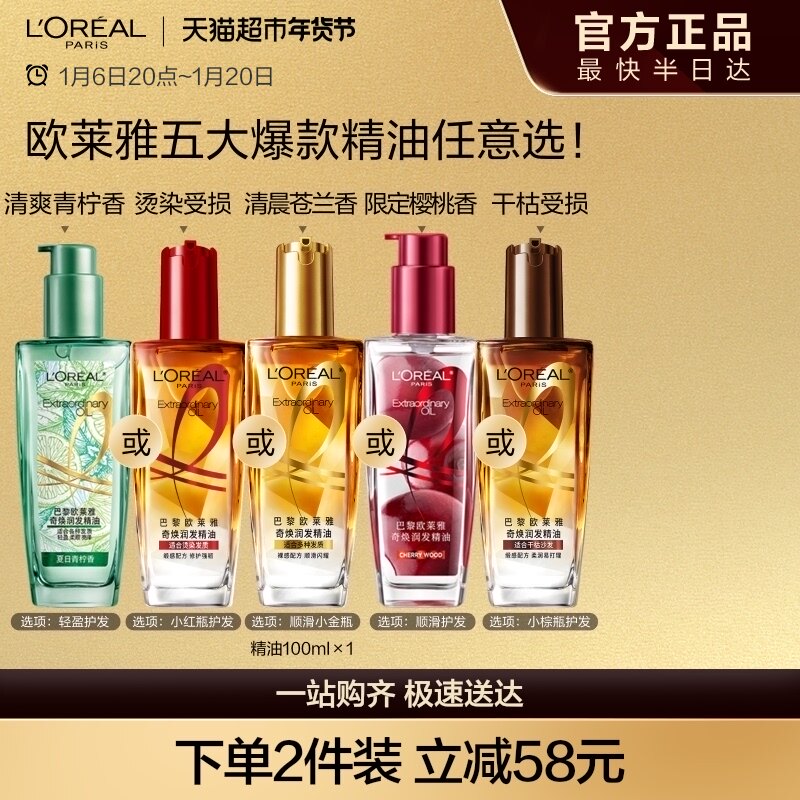 欧莱雅小金瓶护发精油发油女头发柔顺润发改善毛躁护理烫染受损