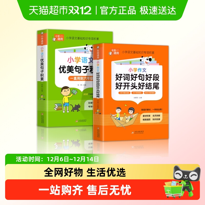 小学语文优美句子积累大全作文