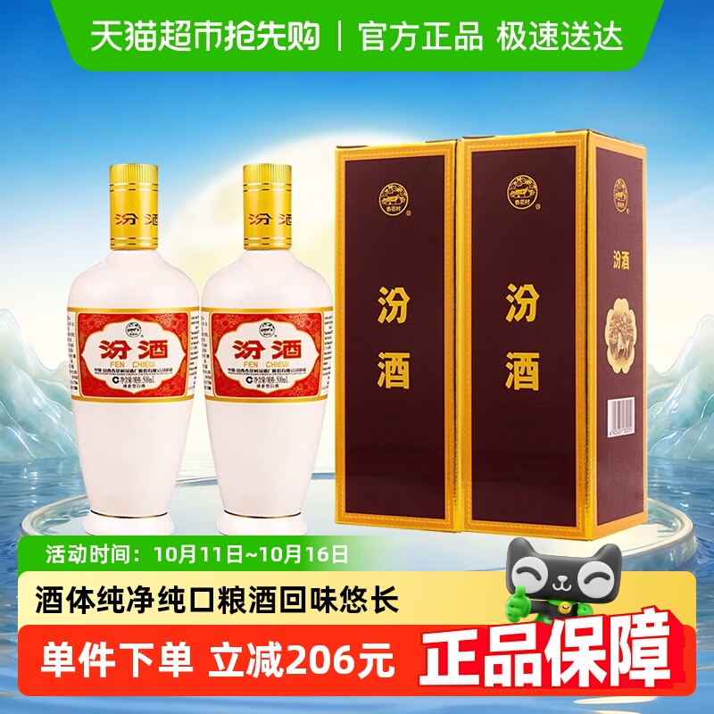 山西汾酒杏花村53度出口白瓷500ml*2盒装清香型国产白酒