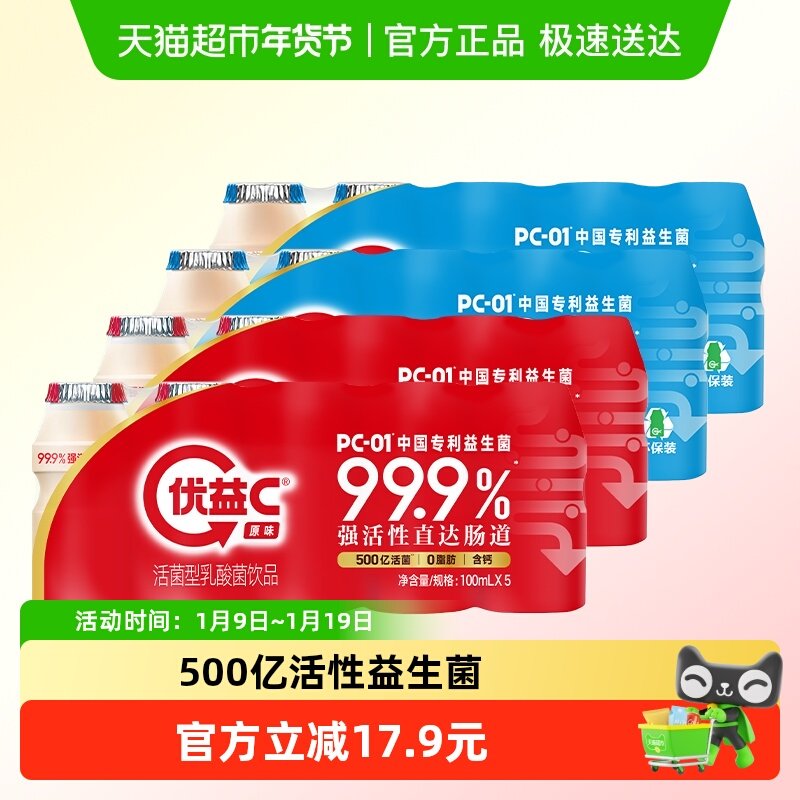 蒙牛优益C原味活菌型乳酸菌饮品益生菌饮料,咖啡/麦片/冲饮,低温酸奶,淘宝优惠券,粉丝福利购,淘宝优惠卷