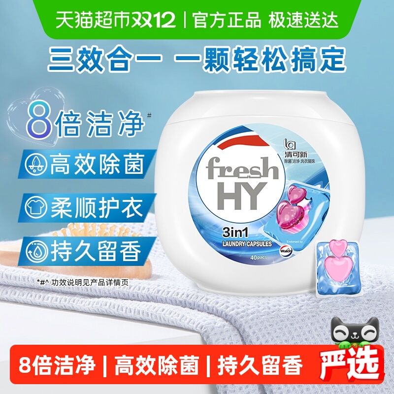 威露士清可新洗衣凝珠10ml×40颗