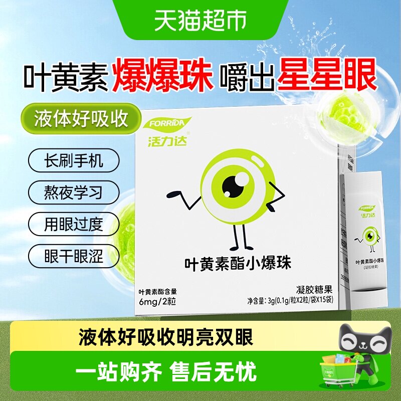 叶黄素小爆珠儿童学生青少年学习上班眼睛营养品正品官方非软糖片