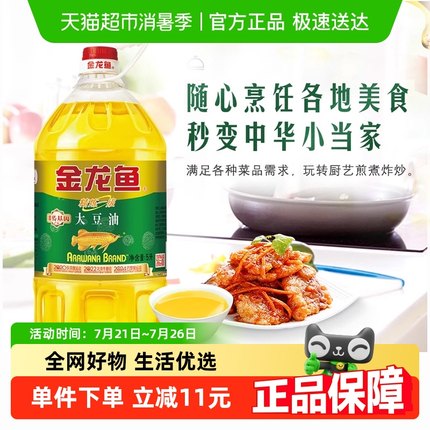 金龙鱼 非转基因精炼一级大豆油5L/桶 食用油