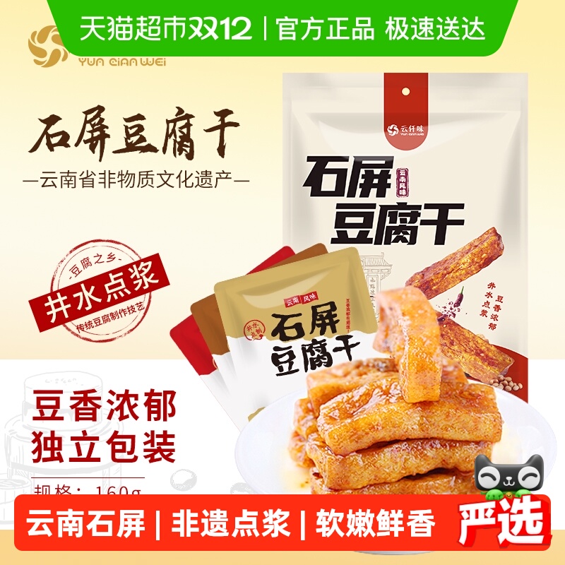 云仟味石屏豆腐干休闲零食