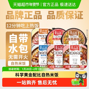 莫小仙自热米饭大份量煲仔饭正品方便速食拌饭懒人免煮出游自热饭
