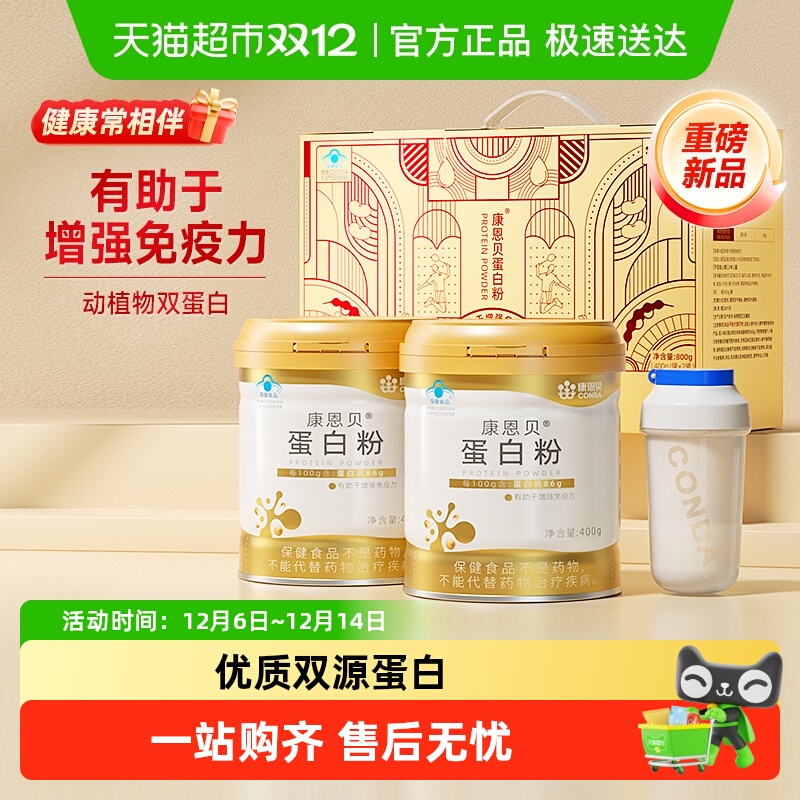 康恩贝金罐蛋白粉有助于增强免疫