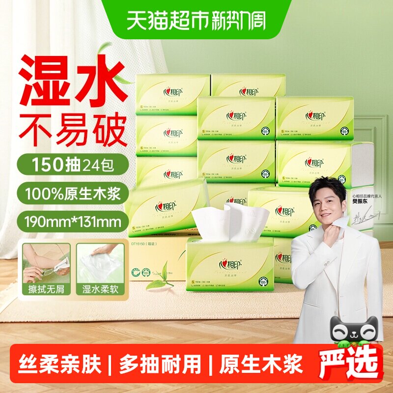 心相印茶语丝享3层不掉屑抽纸图片