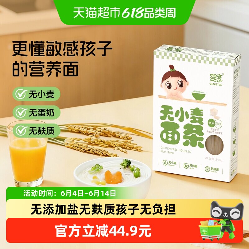 婴享儿童面条无小麦无蛋奶无麸质营养宝宝辅食大米原味240g*2盒