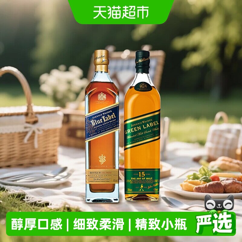 尊尼获加蓝牌+绿牌威士忌