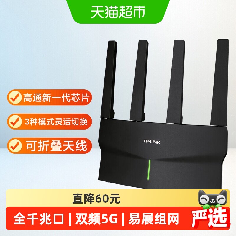普联TP-LINK玄鸟AX5400千兆无线路由器家用5G双频游戏