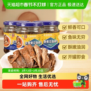 MALING/梅林五香黄花鱼罐头下饭菜上海特产熟食即食品鱼罐头海鲜