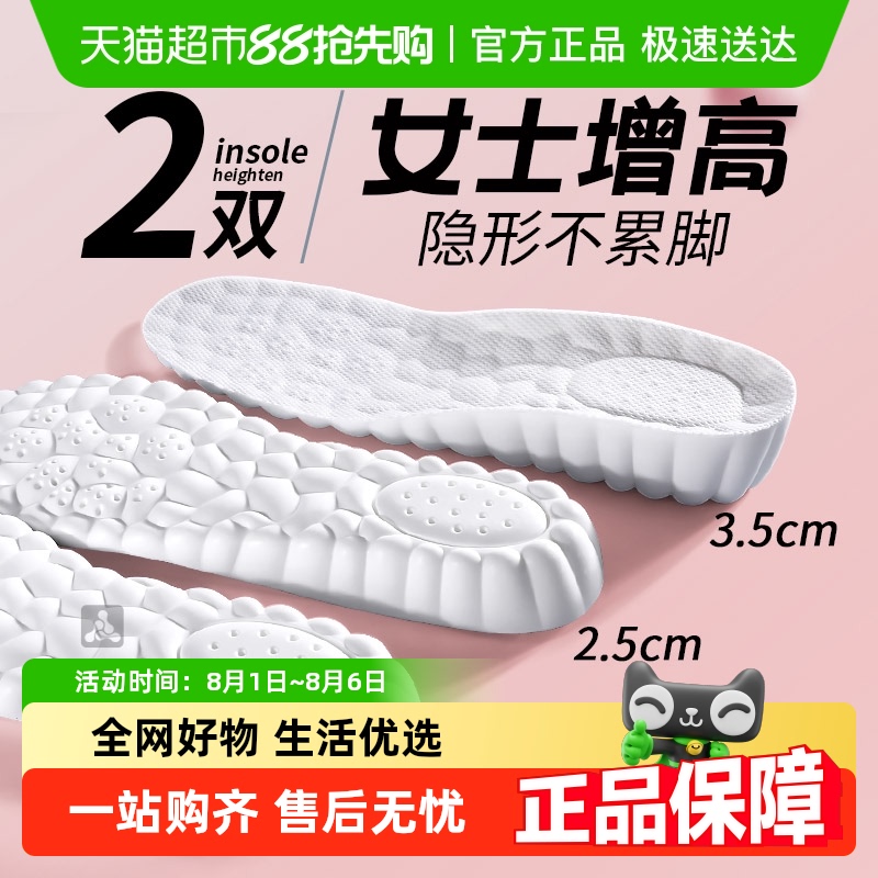 足印部落增高鞋垫女款内增高垫