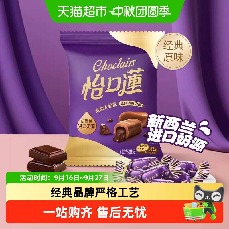 怡口莲太妃糖新西兰奶源醇香可可图片