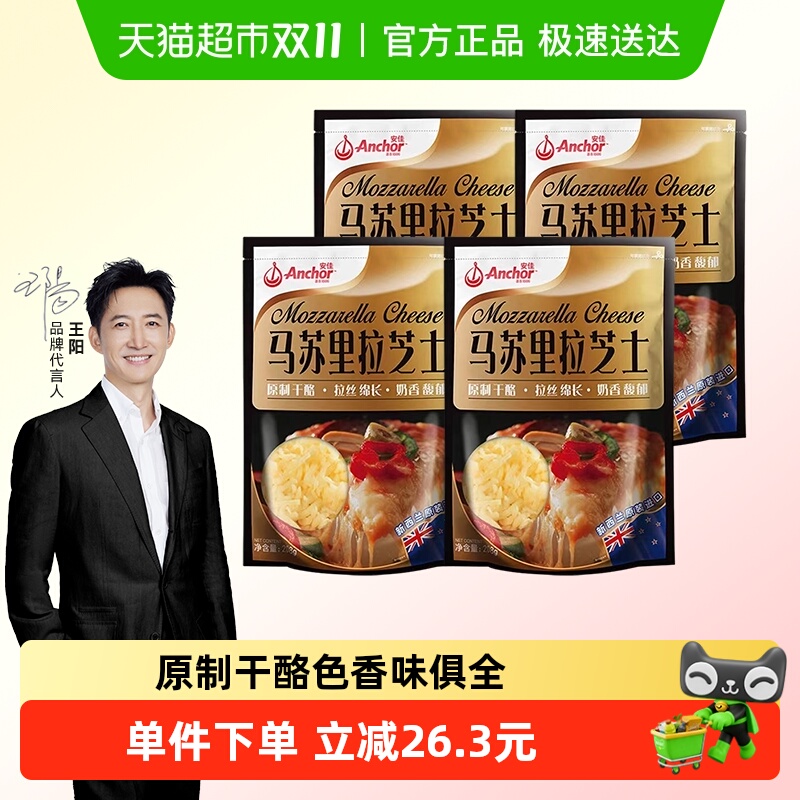 【下拉详情抢优惠】安佳原制马苏里拉芝士碎奶酪烘焙家用披萨拉丝