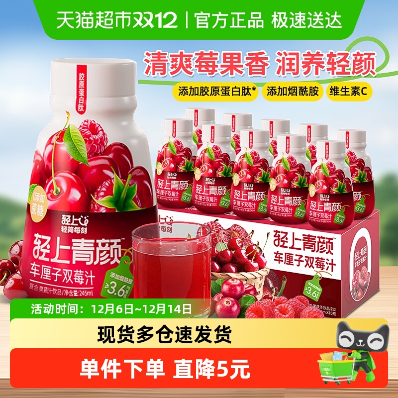 轻上樱桃车厘子饮料