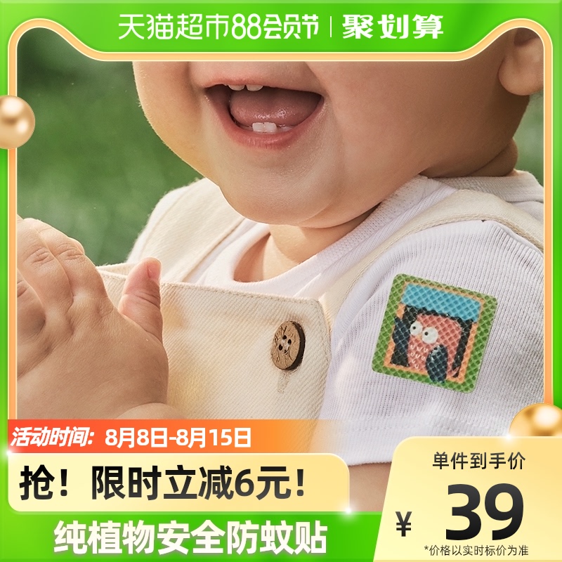 包邮babycare驱蚊贴儿童婴儿防蚊贴宝宝防蚊神器植物精油蚊子贴纸_婴童用品