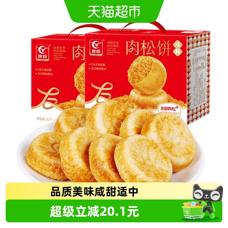 友臣肉松饼965g*2盒早餐代餐整箱礼盒端午送礼糕点心休闲小零食