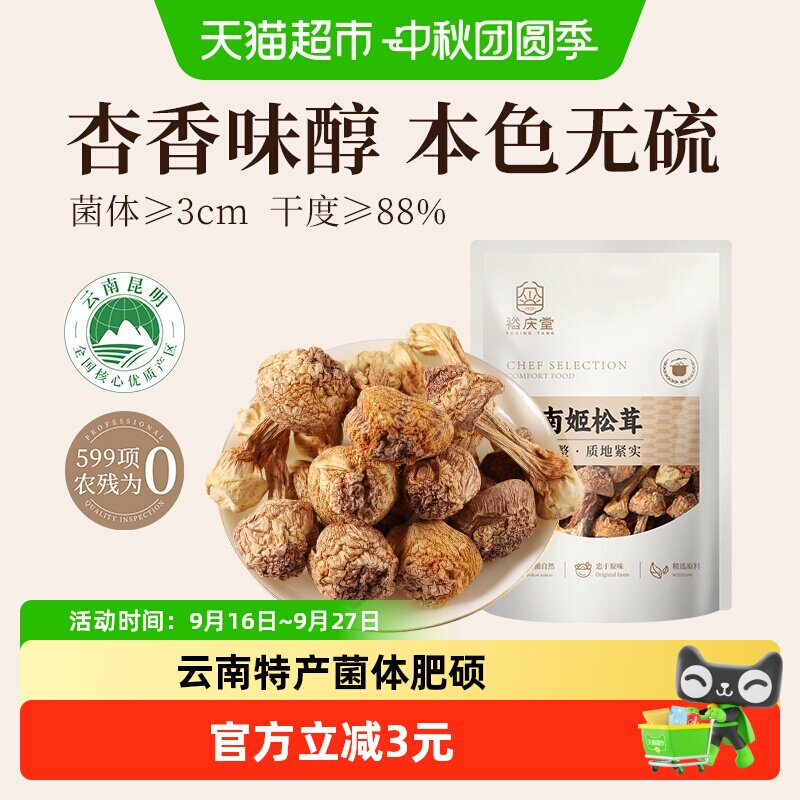 裕庆堂云南特产干货松茸菌姬松茸										