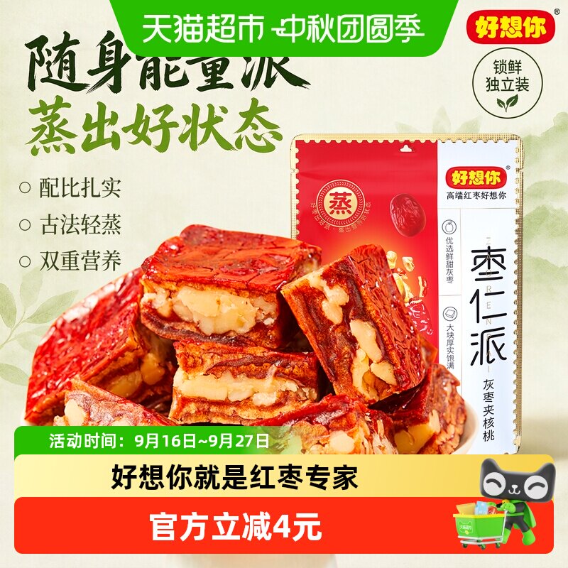 好想你枣仁派灰枣大枣夹核桃仁灰枣红小派零食小吃夹心枣仁