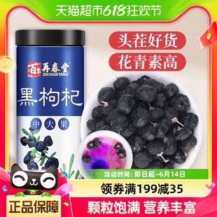 250g 再春堂黑枸杞子青海黑苟构杞茶干非野生级特宁夏男肾正品 包邮