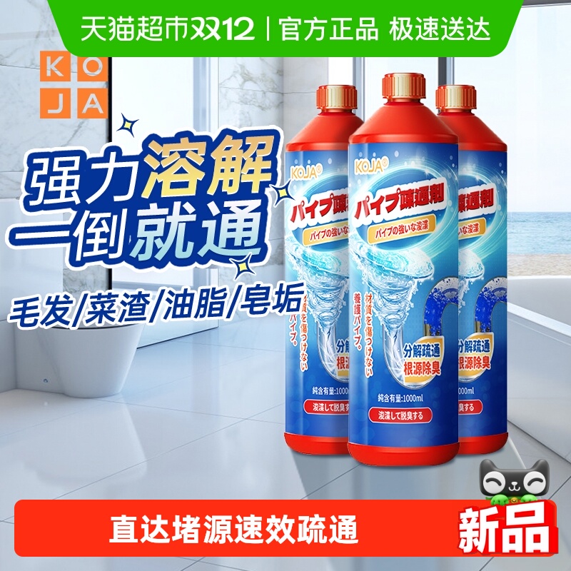 KOJA强力溶解管道疏通剂