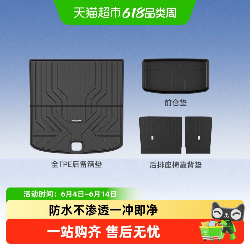 固特异全TPE后备箱尾箱垫适用于理想L6L7L8L9i8i6焕新版改装配件
