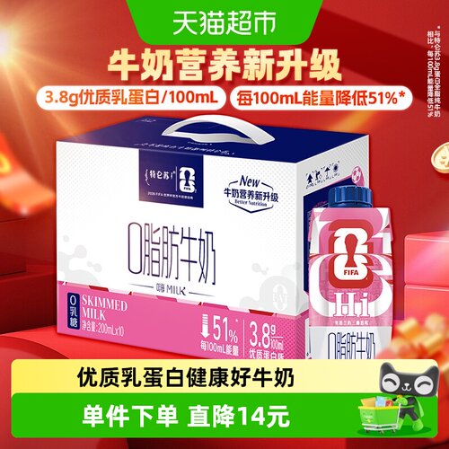 特仑苏嗨milk0脂肪牛奶