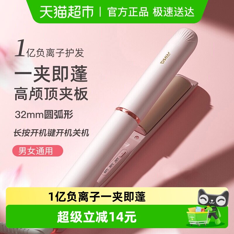 雷瓦圆弧形负离子夹板垫发根高颅顶直发卷发两用卷发棒蓬松夹1个