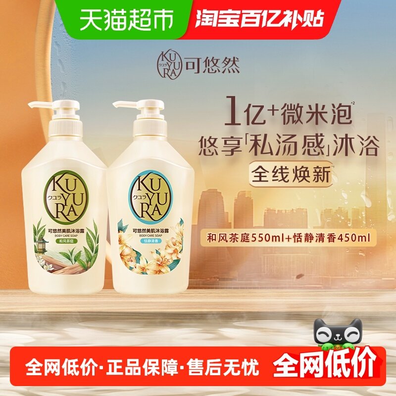 可悠然沐浴露和风+恬静组合2瓶装