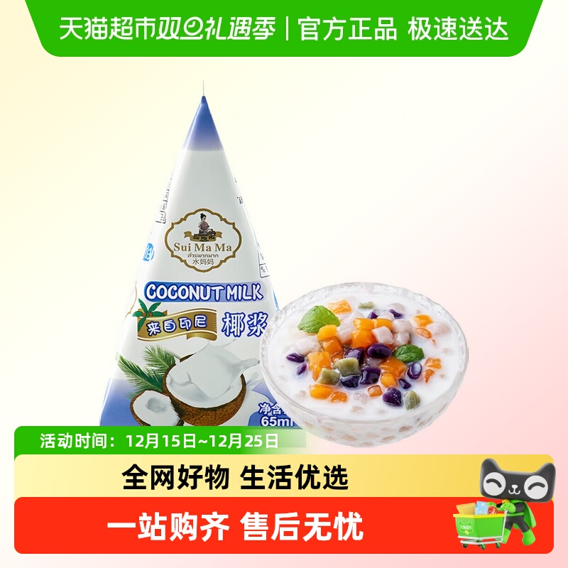 水妈妈进口小包装椰浆