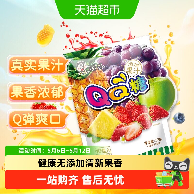 下拉详情领优惠旺仔QQ糖综合口味橡皮软糖儿童凝胶果汁软糖喜糖