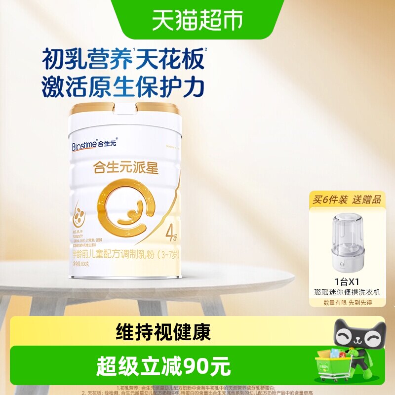 合生元派星4段800g*1儿童奶粉含乳桥蛋白3-7岁新国标