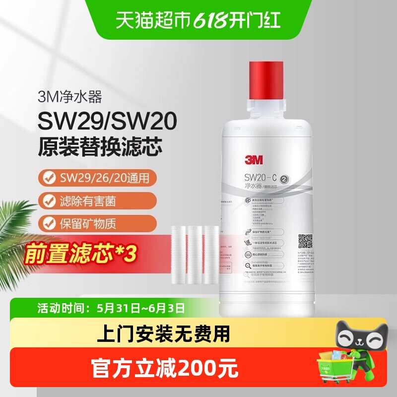 3M净水器滤芯SW29主滤芯精滤芯SW20 SW26净水器通用滤芯正品保证